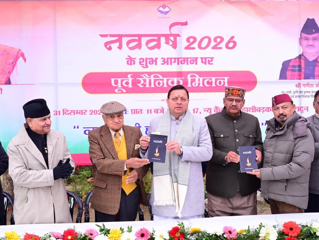 मुख्यमंत्री श्री पुष्कर सिंह धामी ने नव वर्ष के उपलक्ष्य में आयोजित पूर्व सैनिक मिलन कार्यक्रम में प्रतिभाग किया।