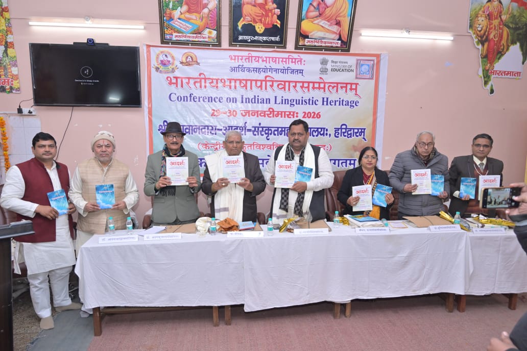 श्री भगवानदास आदर्श संस्कृत महाविद्यालय में भारतीय भाषा सम्मेलन का आयोजन किया गया।
